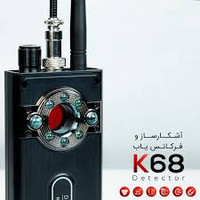 سیگنال یاب مدل K68 با دقت بالا و مورد تائید حراست آموزش پرورش  k68